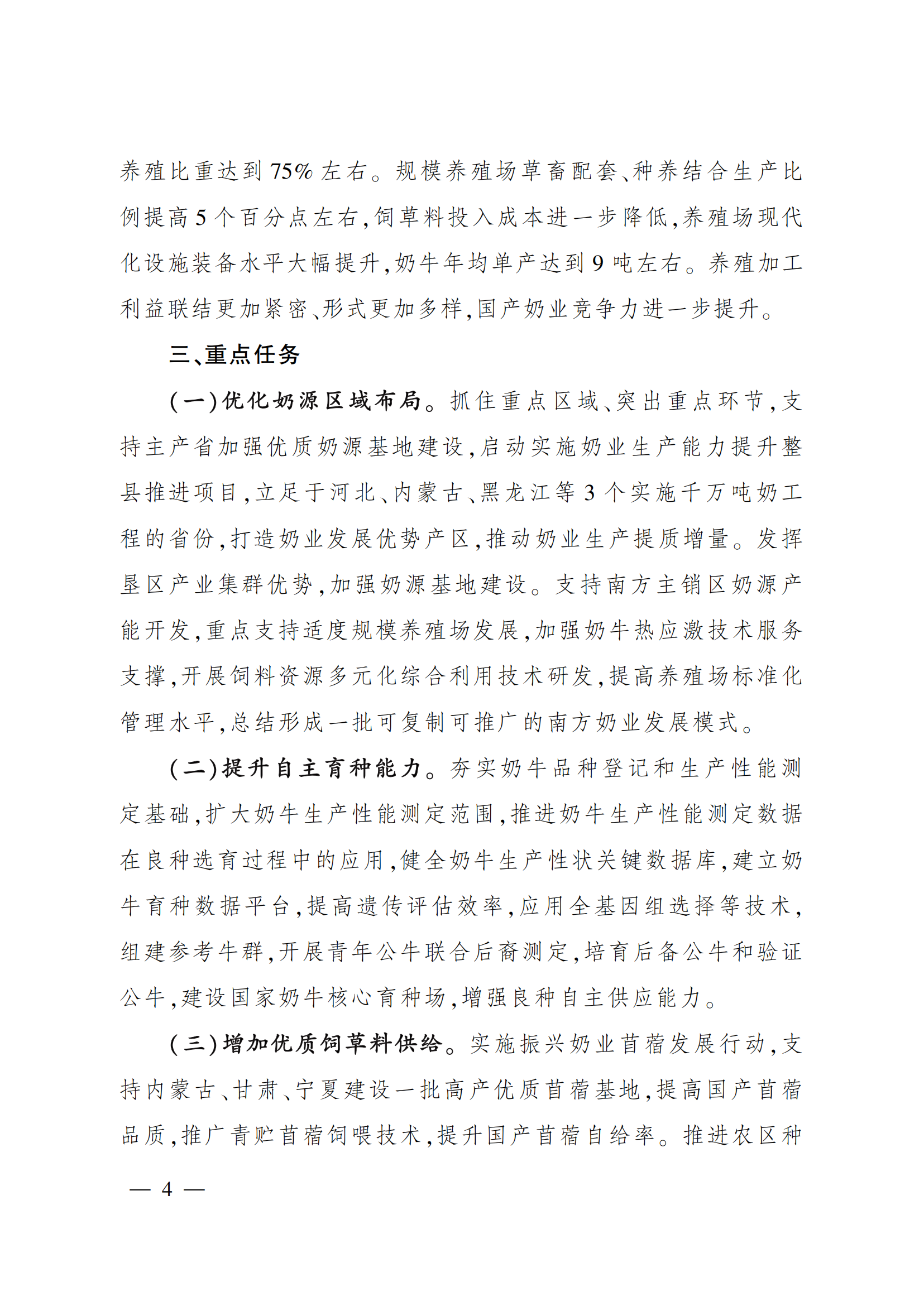 “十四五”奶業(yè)競爭力提升行動方案_03.png