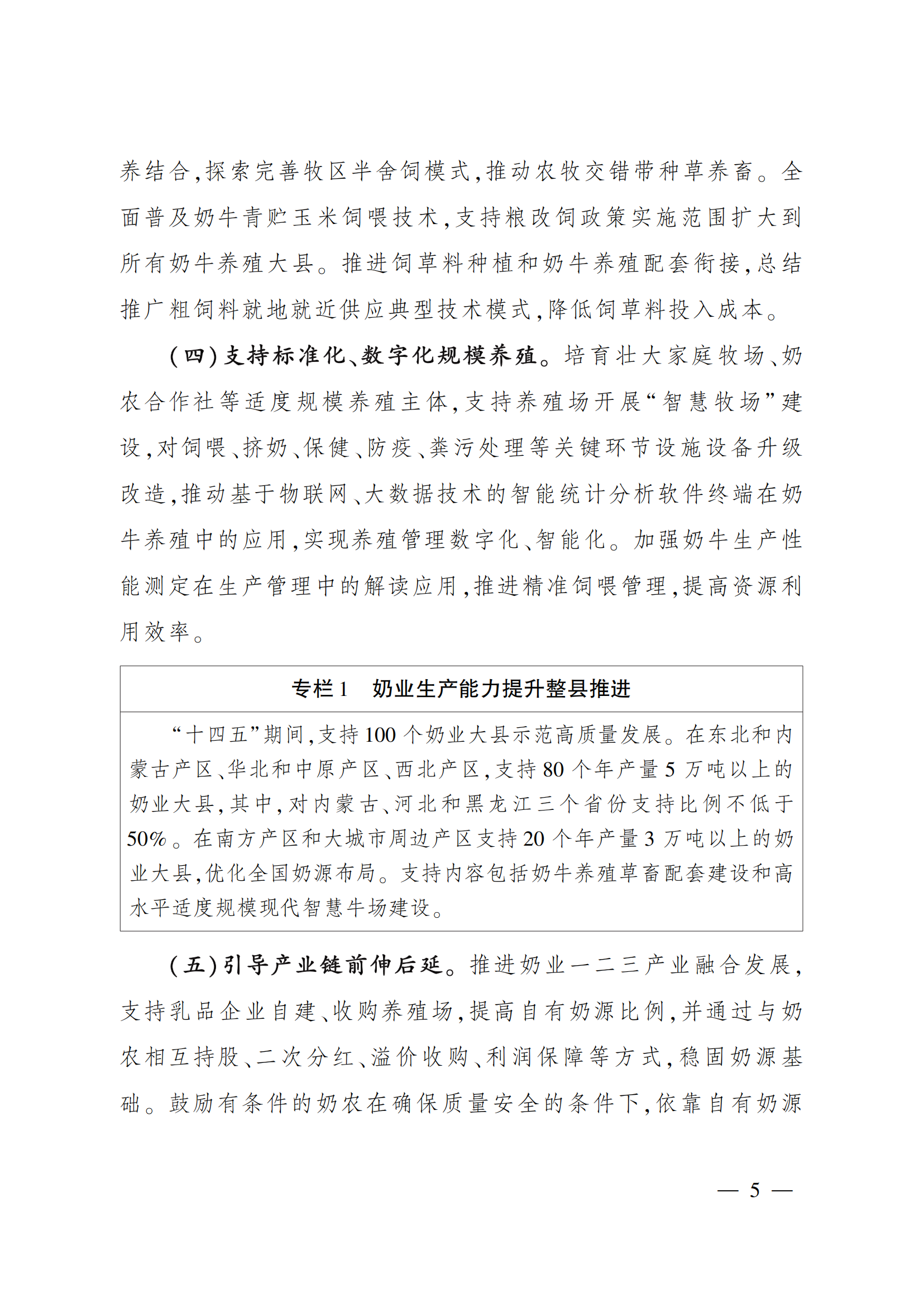 “十四五”奶業(yè)競爭力提升行動方案_04.png