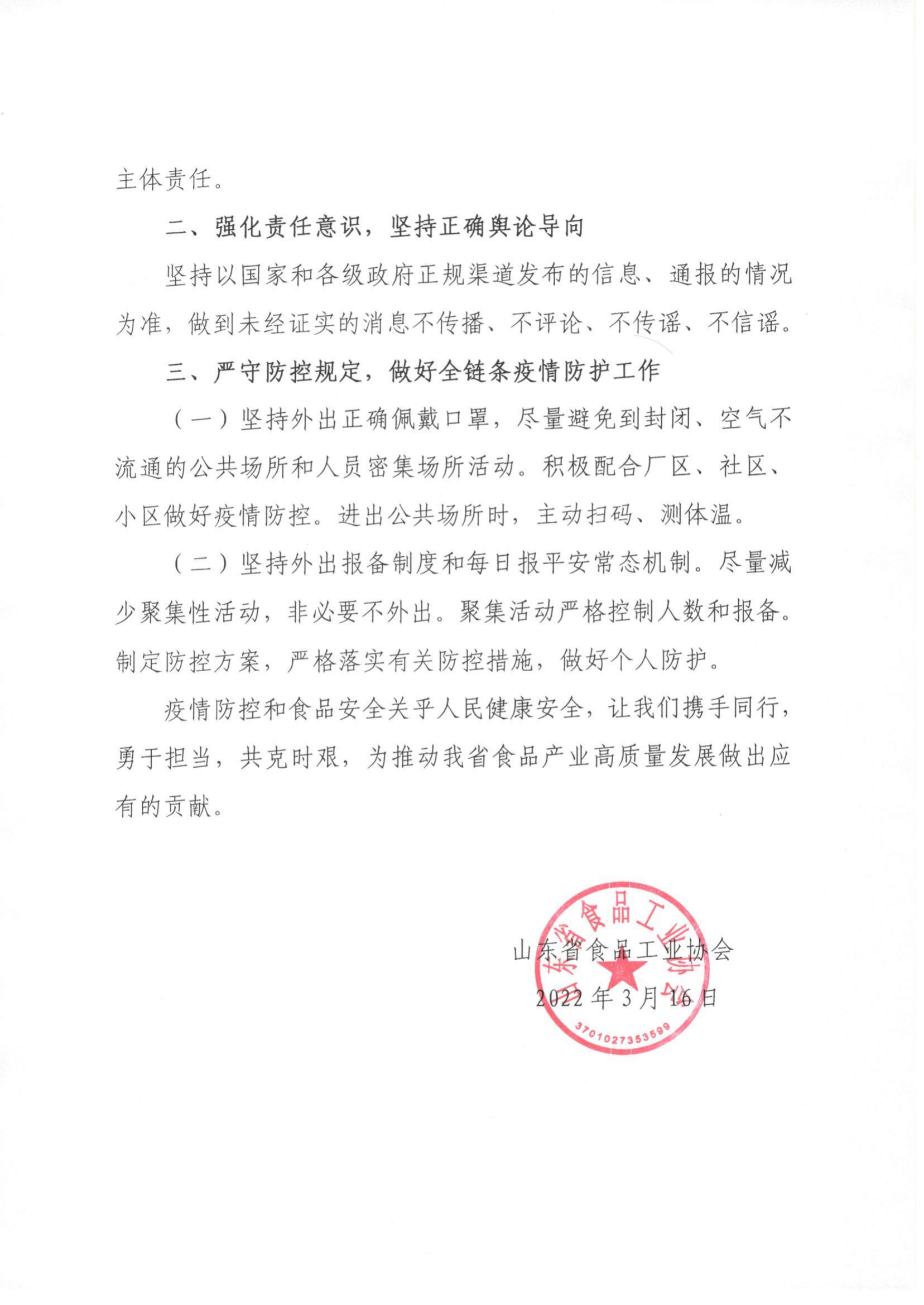 16號(hào)  關(guān)于做好疫情防控工作的倡議書_01.png