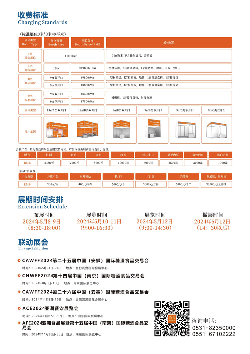 CNFE2024第十八屆全國食品博覽會(huì)總-08_副本.png